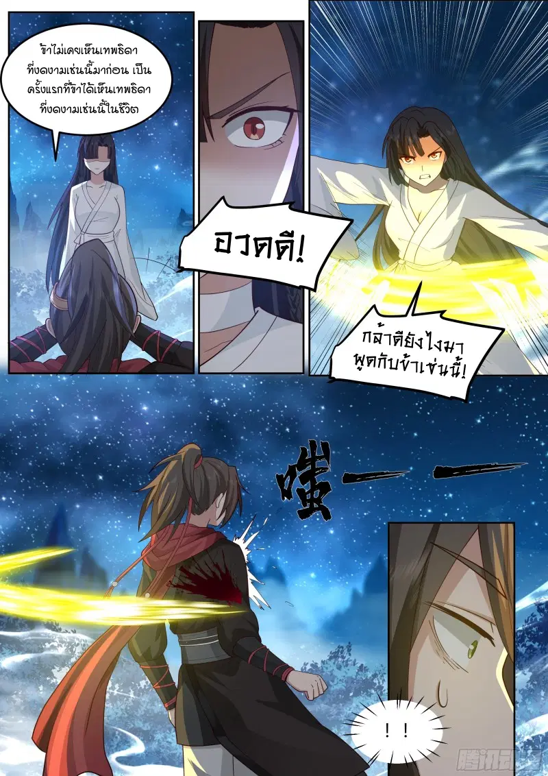 The Great Villain Senior Brother and All of His Yandere Junior Sisters ตอนที่ 29 หน้า 3
