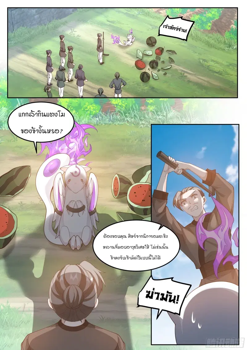 The Great Villain Senior Brother and All of His Yandere Junior Sisters ตอนที่ 3 หน้า 2