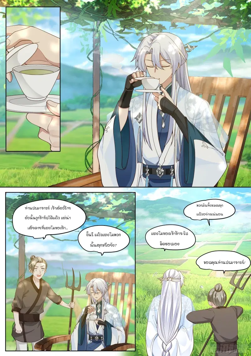 The Great Villain Senior Brother and All of His Yandere Junior Sisters ตอนที่ 3 หน้า 3