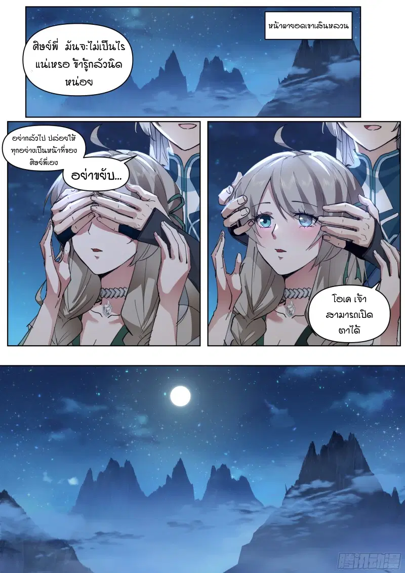The Great Villain Senior Brother and All of His Yandere Junior Sisters ตอนที่ 30 หน้า 1