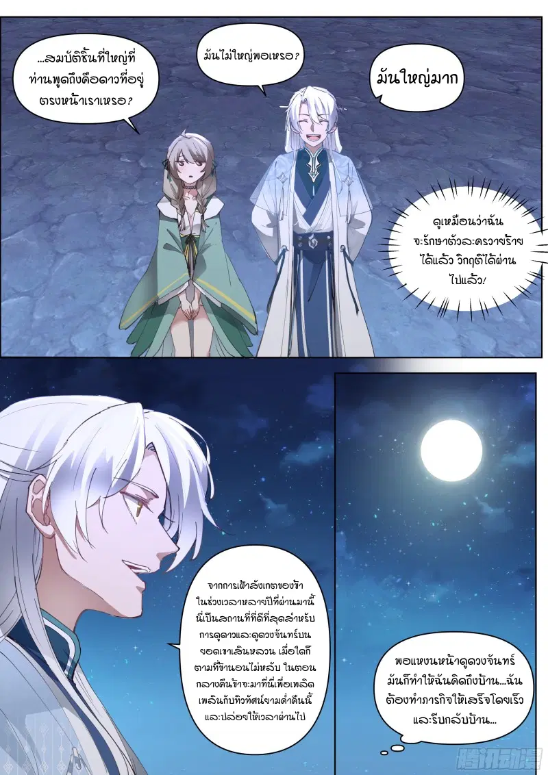 The Great Villain Senior Brother and All of His Yandere Junior Sisters ตอนที่ 30 หน้า 2