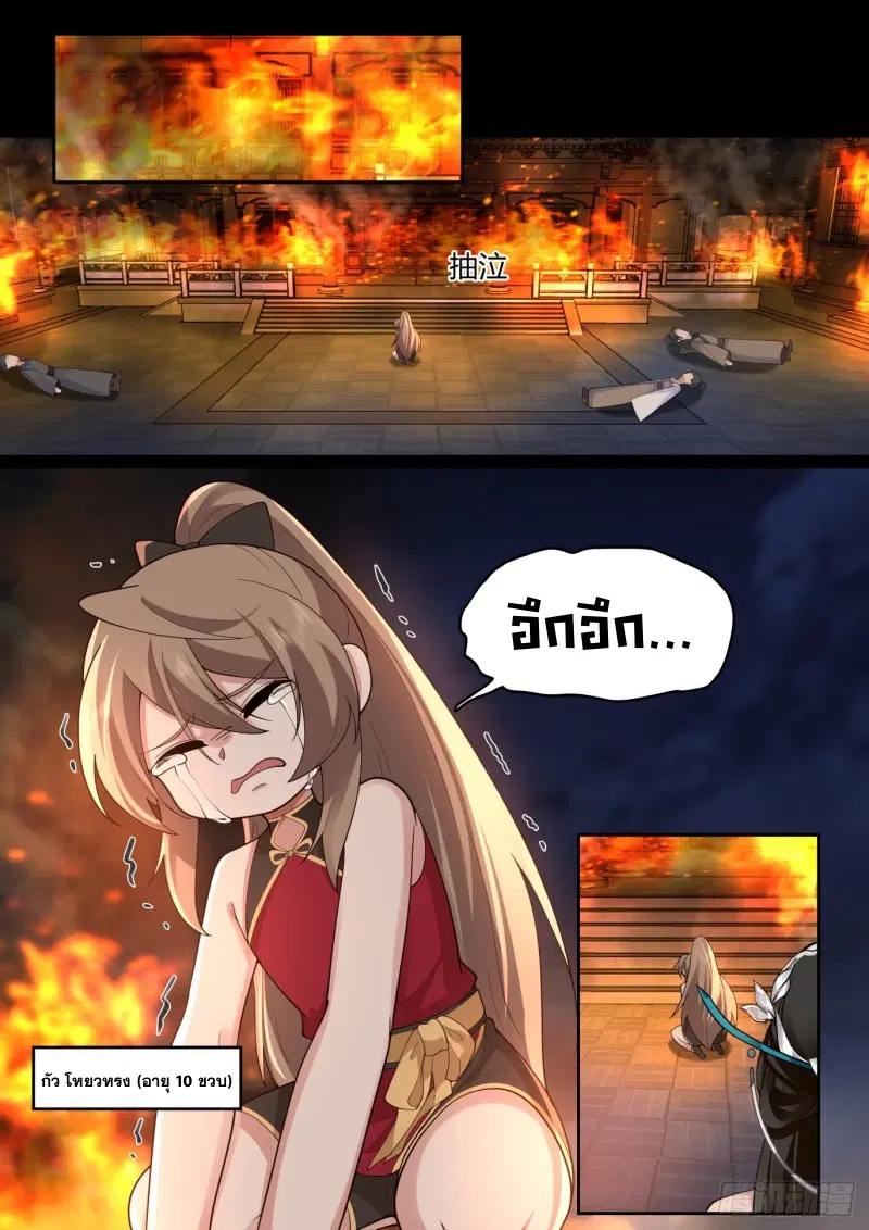 The Great Villain Senior Brother and All of His Yandere Junior Sisters ตอนที่ 31 หน้า 1