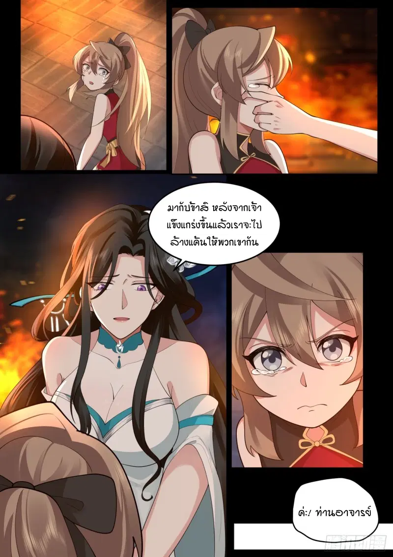The Great Villain Senior Brother and All of His Yandere Junior Sisters ตอนที่ 31 หน้า 2