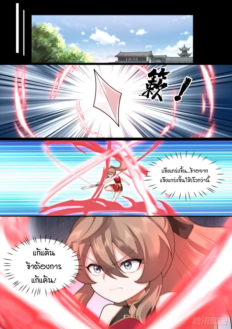 The Great Villain Senior Brother and All of His Yandere Junior Sisters ตอนที่ 31 หน้า 3