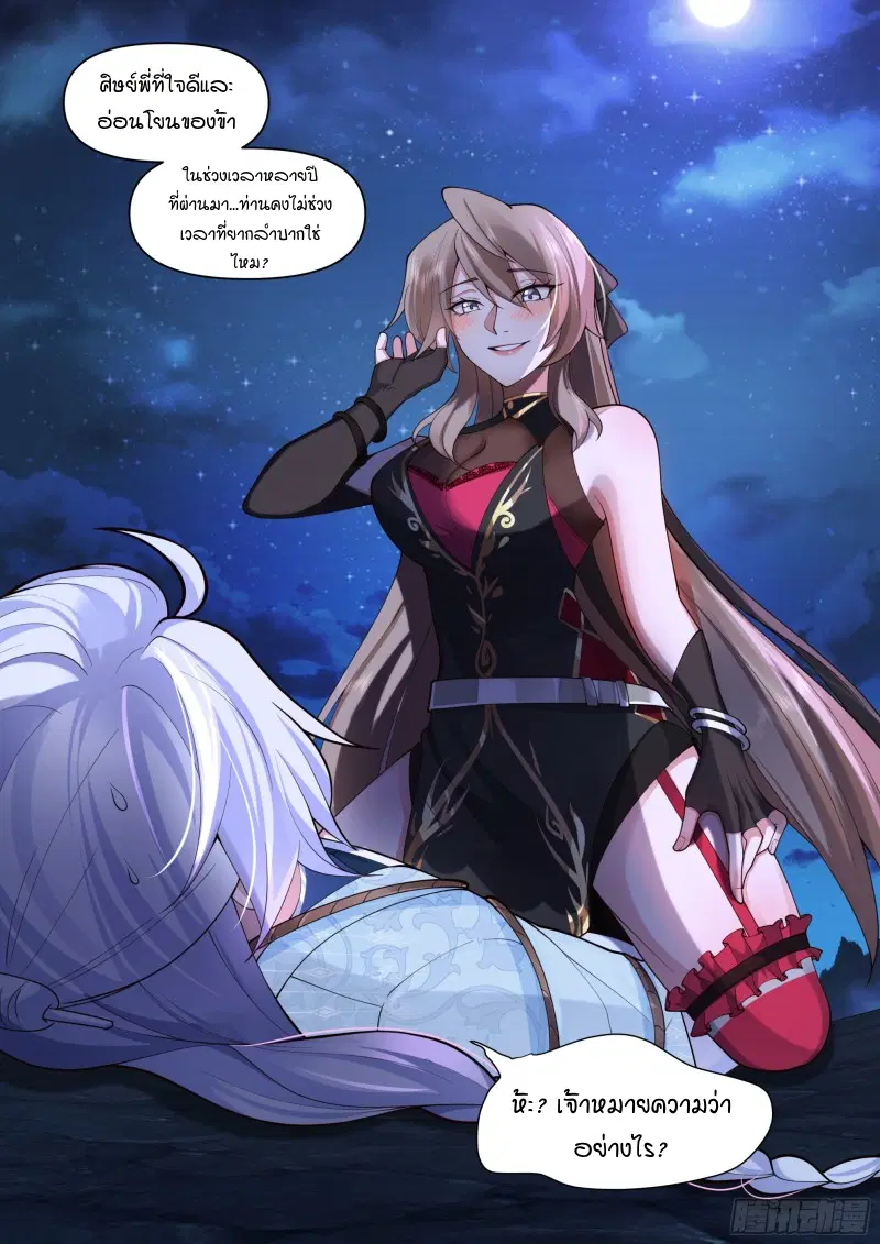 The Great Villain Senior Brother and All of His Yandere Junior Sisters ตอนที่ 32 หน้า 1