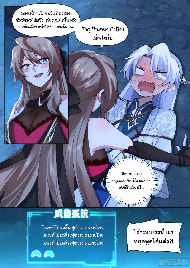 The Great Villain Senior Brother and All of His Yandere Junior Sisters ตอนที่ 32 หน้า 2