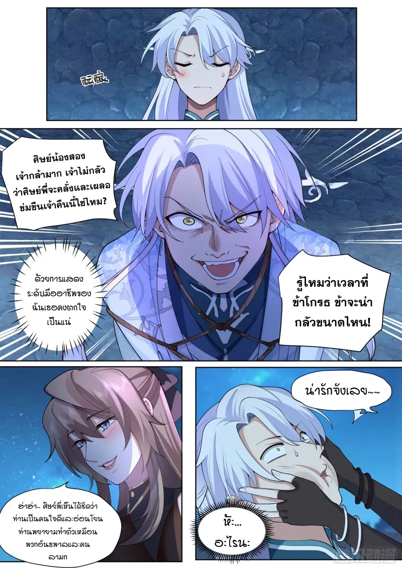 The Great Villain Senior Brother and All of His Yandere Junior Sisters ตอนที่ 32 หน้า 3