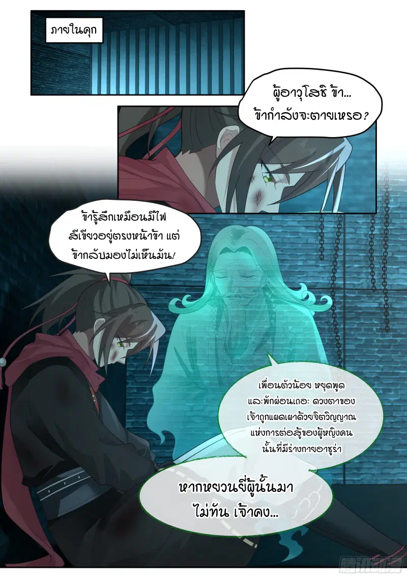 The Great Villain Senior Brother and All of His Yandere Junior Sisters ตอนที่ 33 หน้า 1