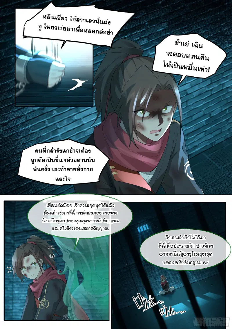The Great Villain Senior Brother and All of His Yandere Junior Sisters ตอนที่ 33 หน้า 2