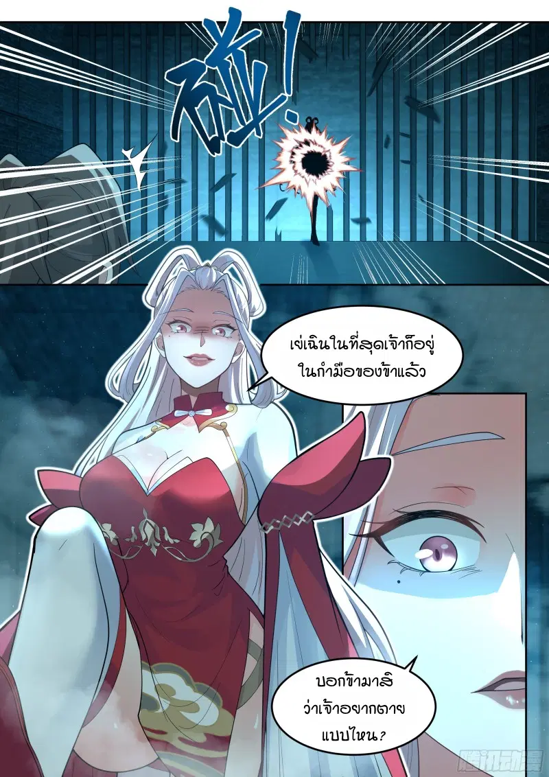The Great Villain Senior Brother and All of His Yandere Junior Sisters ตอนที่ 33 หน้า 3
