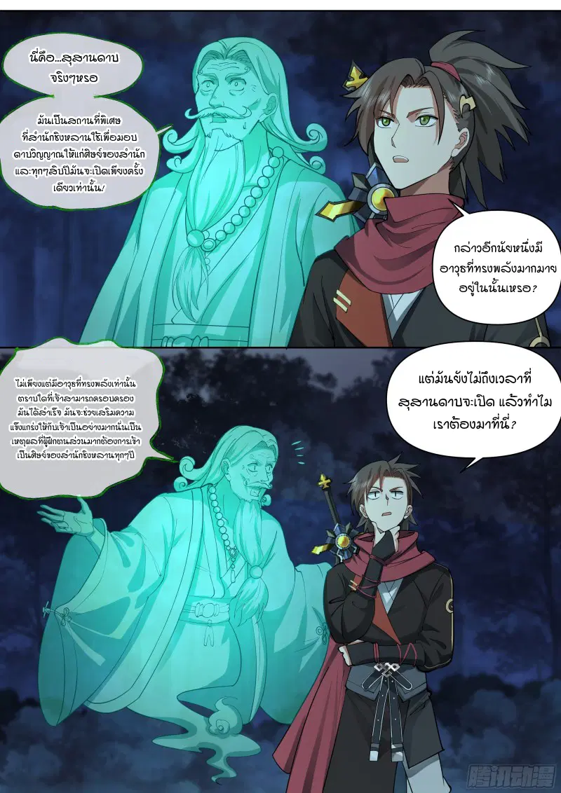 The Great Villain Senior Brother and All of His Yandere Junior Sisters ตอนที่ 34 หน้า 2