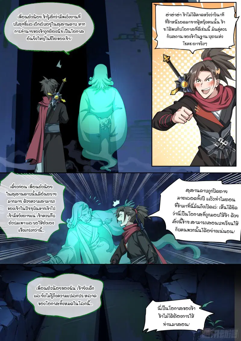 The Great Villain Senior Brother and All of His Yandere Junior Sisters ตอนที่ 34 หน้า 3
