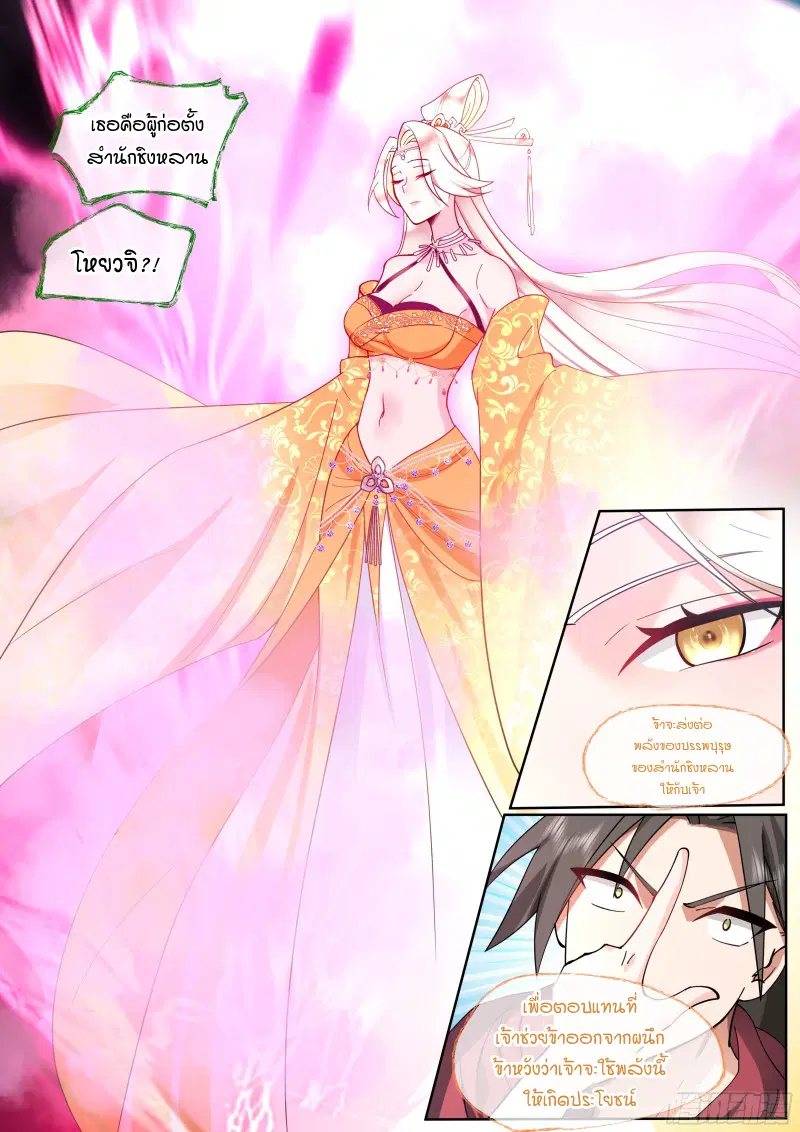 The Great Villain Senior Brother and All of His Yandere Junior Sisters ตอนที่ 35 หน้า 2