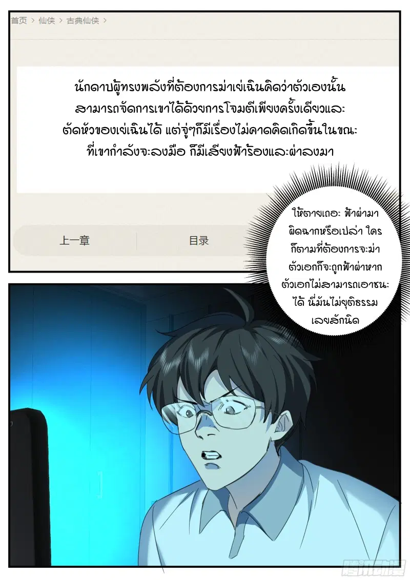 The Great Villain Senior Brother and All of His Yandere Junior Sisters ตอนที่ 36 หน้า 1