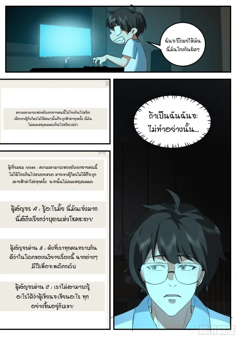 The Great Villain Senior Brother and All of His Yandere Junior Sisters ตอนที่ 36 หน้า 2