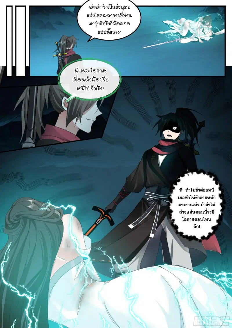 The Great Villain Senior Brother and All of His Yandere Junior Sisters ตอนที่ 36 หน้า 3