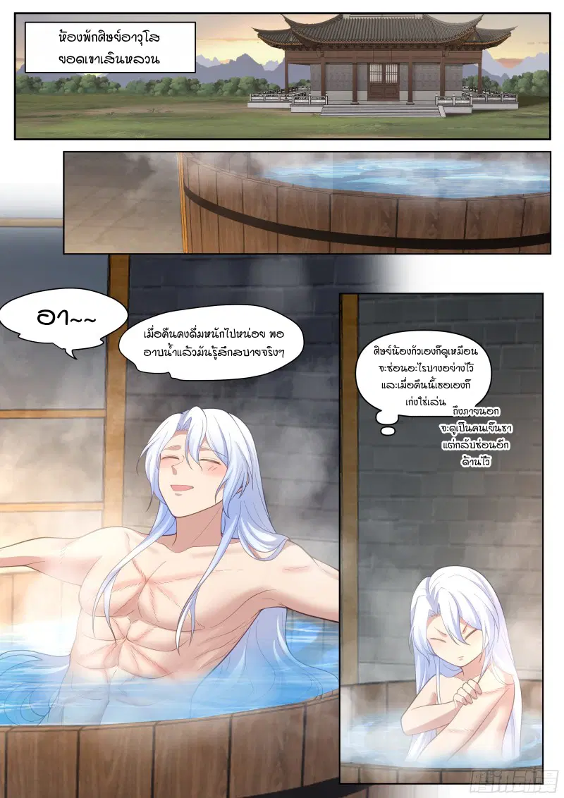 The Great Villain Senior Brother and All of His Yandere Junior Sisters ตอนที่ 37 หน้า 1