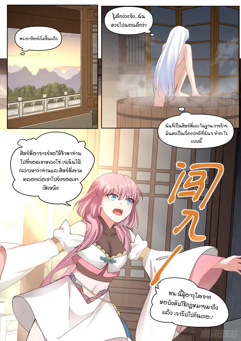 The Great Villain Senior Brother and All of His Yandere Junior Sisters ตอนที่ 37 หน้า 2