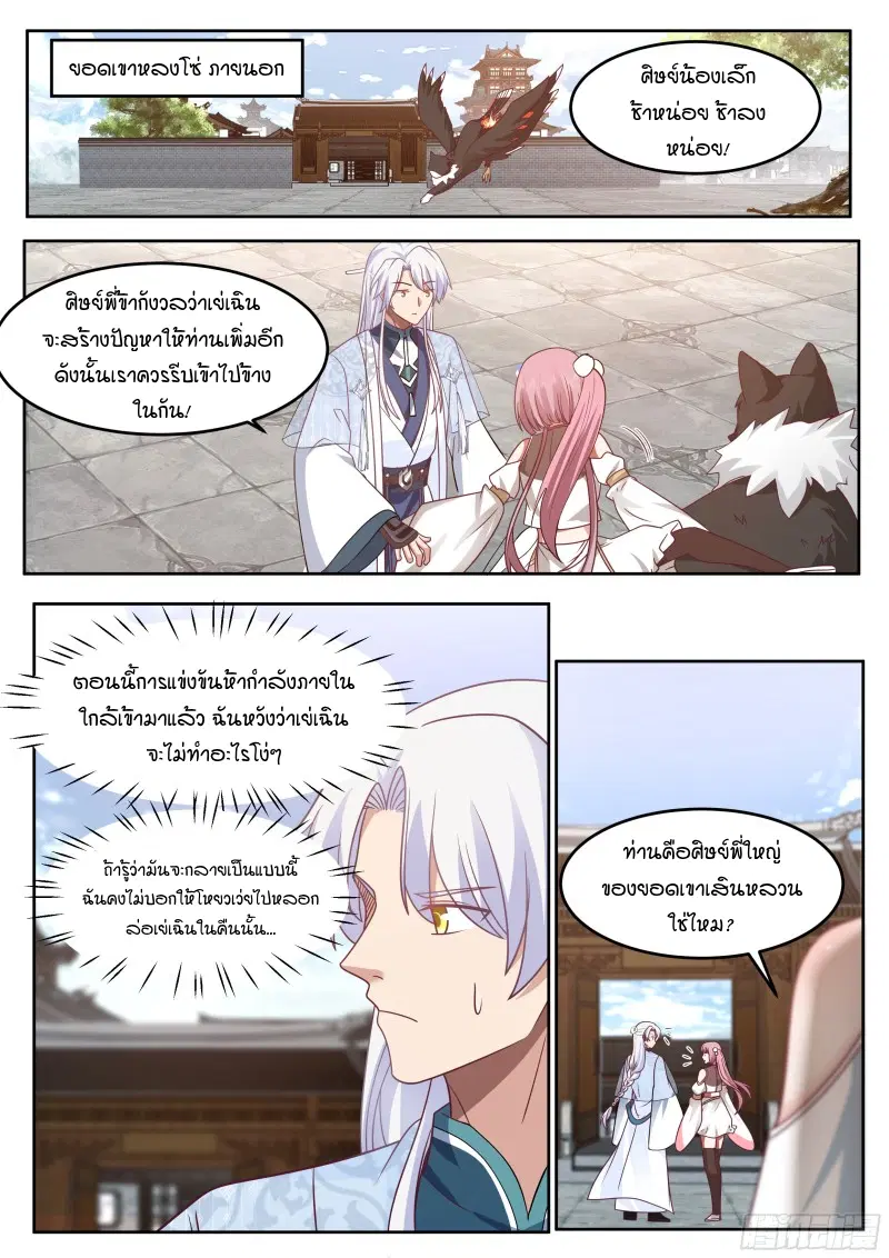 The Great Villain Senior Brother and All of His Yandere Junior Sisters ตอนที่ 38 หน้า 1