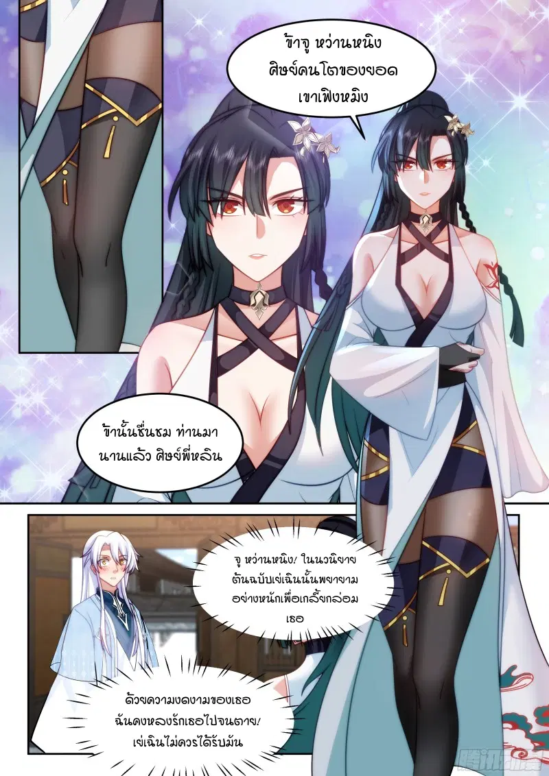 The Great Villain Senior Brother and All of His Yandere Junior Sisters ตอนที่ 38 หน้า 2
