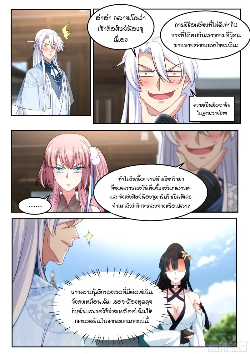 The Great Villain Senior Brother and All of His Yandere Junior Sisters ตอนที่ 38 หน้า 3