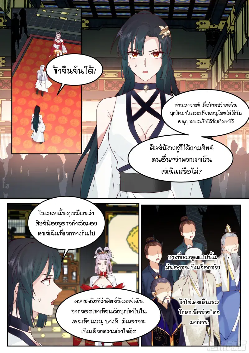 The Great Villain Senior Brother and All of His Yandere Junior Sisters ตอนที่ 39 หน้า 1