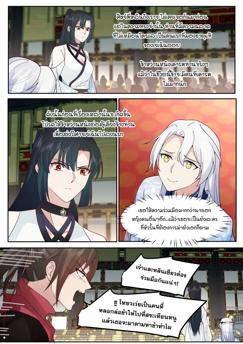 The Great Villain Senior Brother and All of His Yandere Junior Sisters ตอนที่ 39 หน้า 2