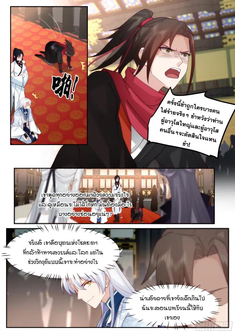 The Great Villain Senior Brother and All of His Yandere Junior Sisters ตอนที่ 39 หน้า 3