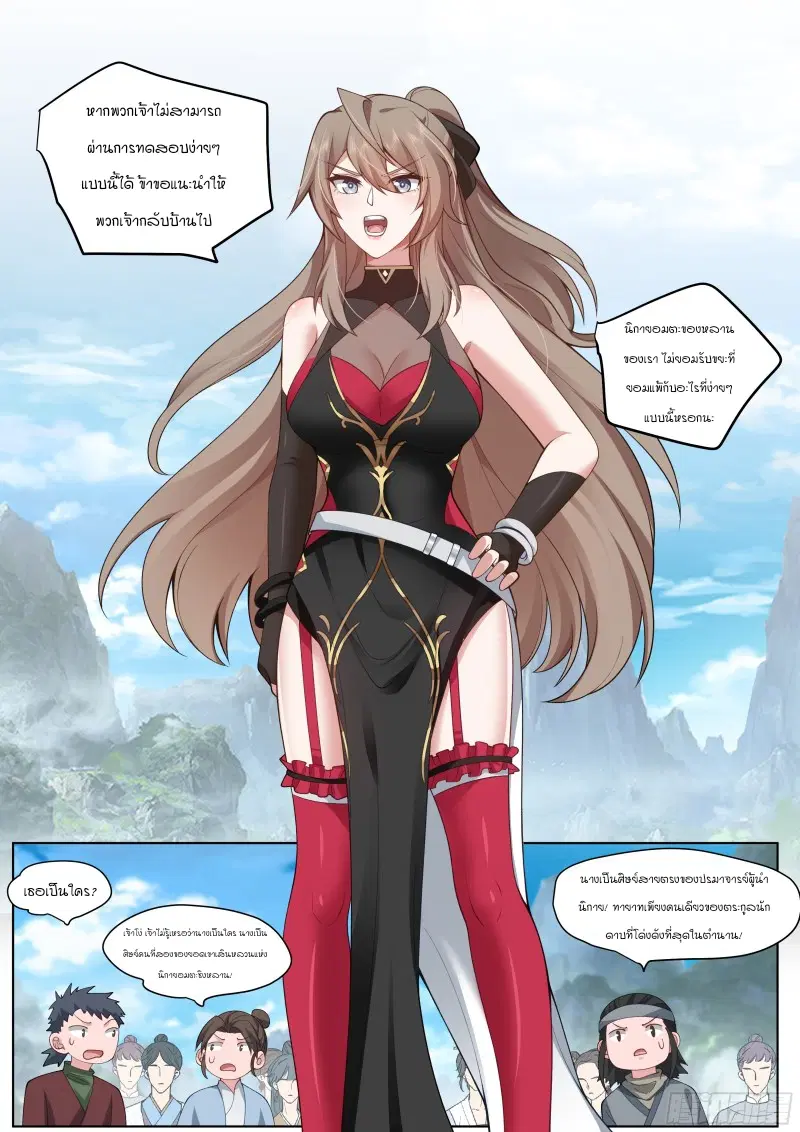 The Great Villain Senior Brother and All of His Yandere Junior Sisters ตอนที่ 4 หน้า 3