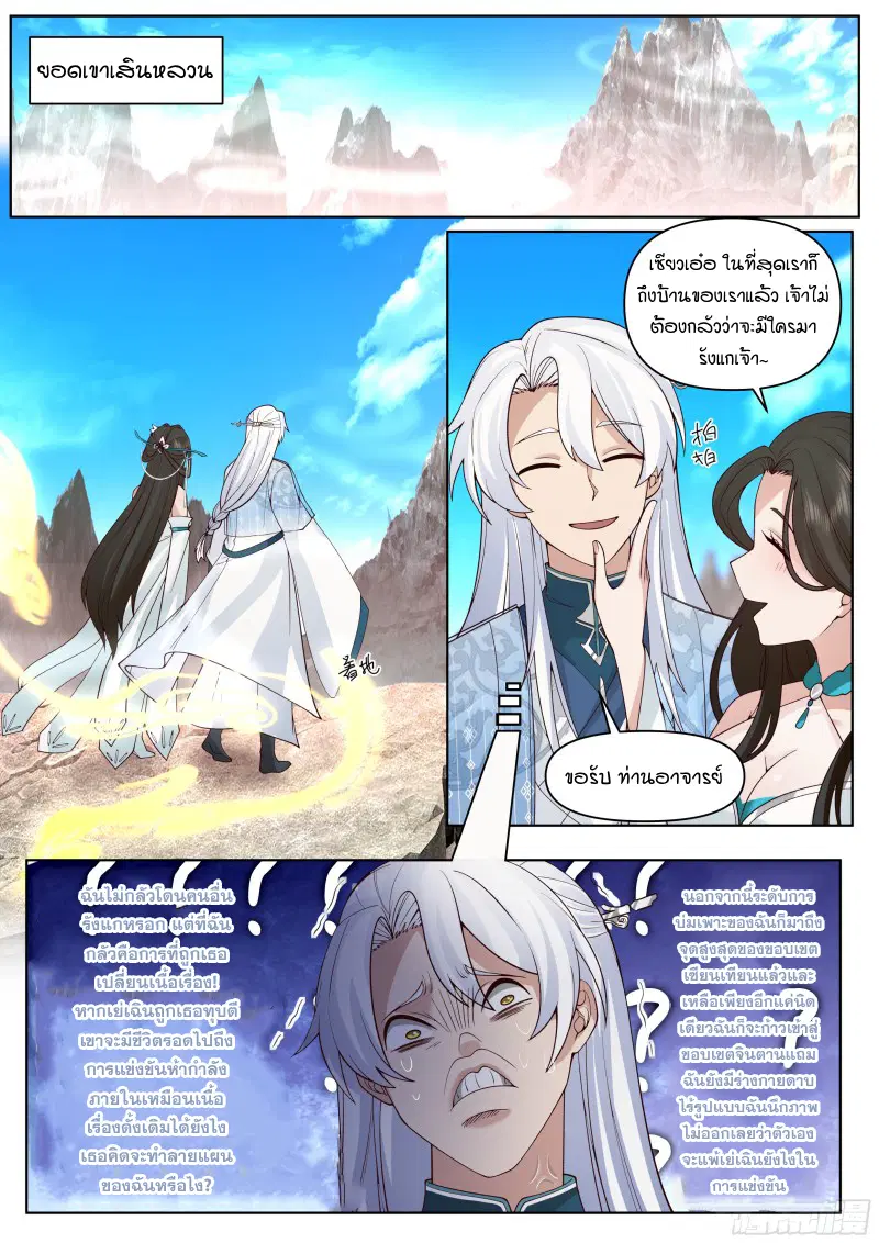 The Great Villain Senior Brother and All of His Yandere Junior Sisters ตอนที่ 40 หน้า 1
