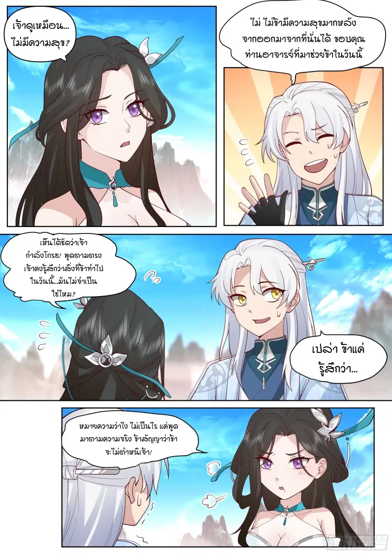 The Great Villain Senior Brother and All of His Yandere Junior Sisters ตอนที่ 40 หน้า 2