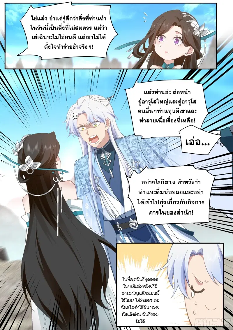The Great Villain Senior Brother and All of His Yandere Junior Sisters ตอนที่ 40 หน้า 3