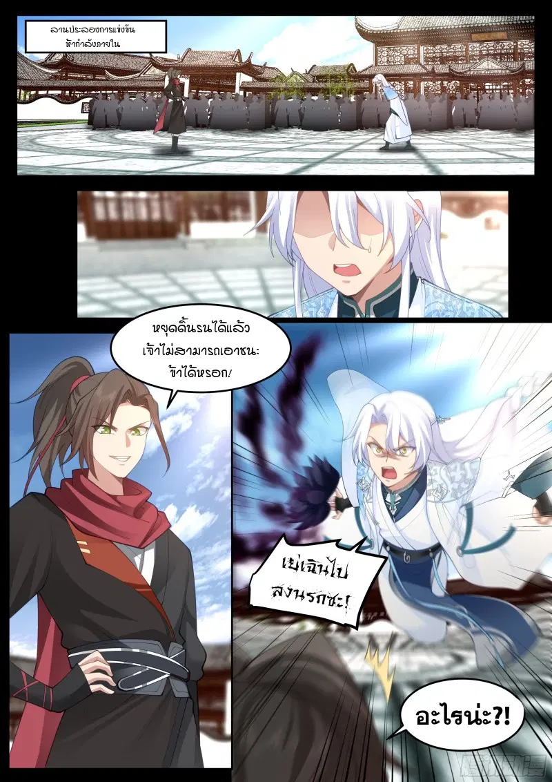 The Great Villain Senior Brother and All of His Yandere Junior Sisters ตอนที่ 41 หน้า 1