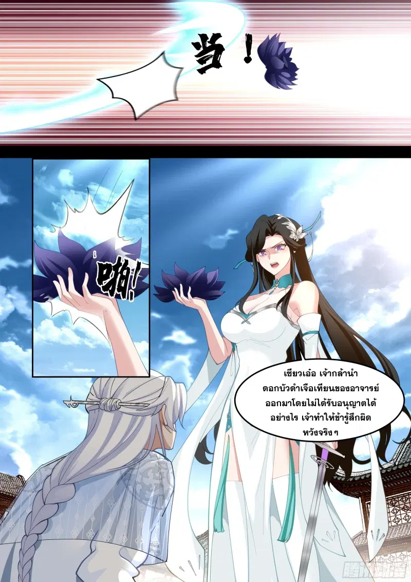 The Great Villain Senior Brother and All of His Yandere Junior Sisters ตอนที่ 41 หน้า 2
