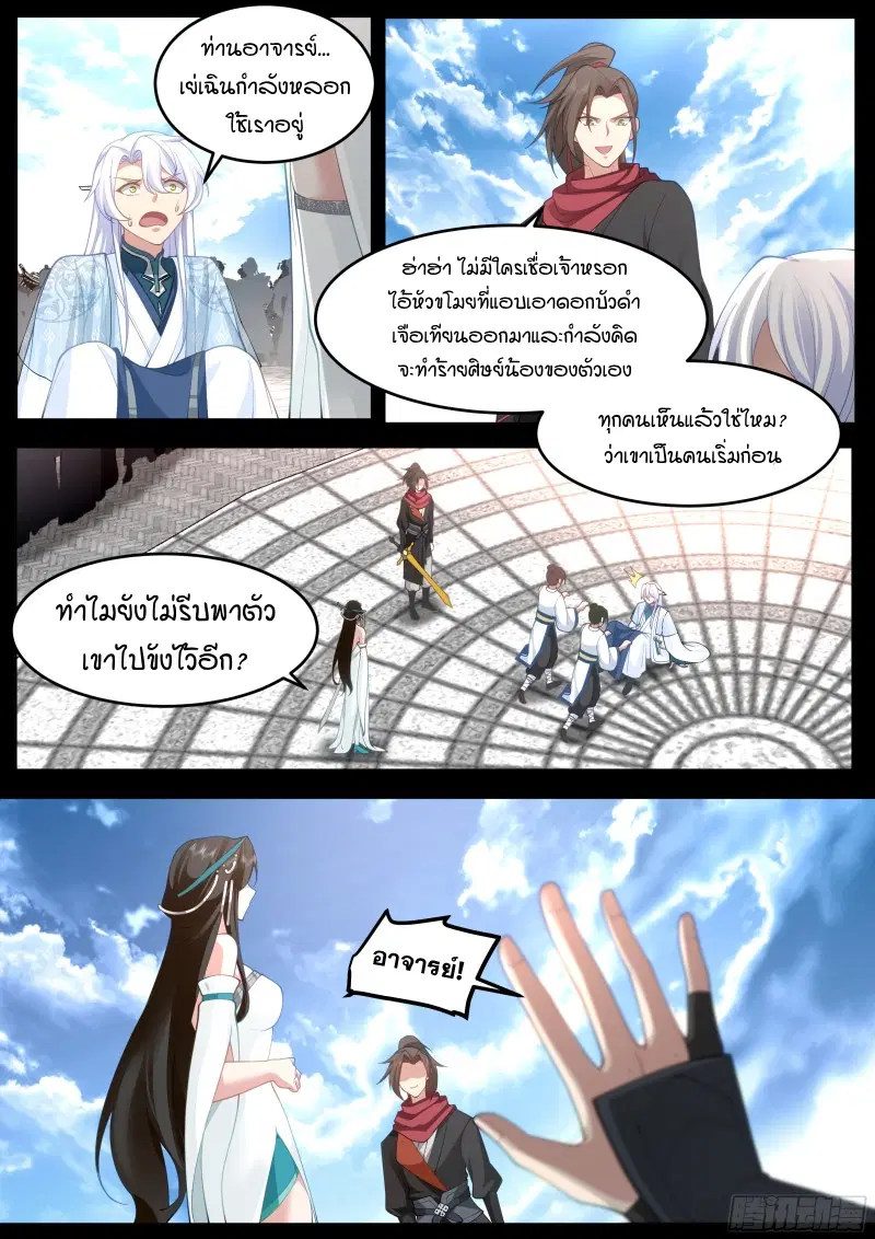 The Great Villain Senior Brother and All of His Yandere Junior Sisters ตอนที่ 41 หน้า 3