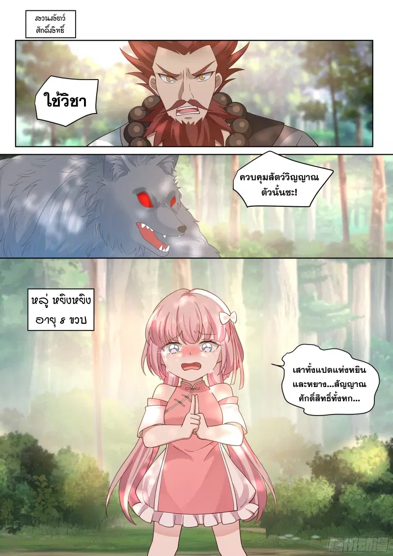 The Great Villain Senior Brother and All of His Yandere Junior Sisters ตอนที่ 42 หน้า 1