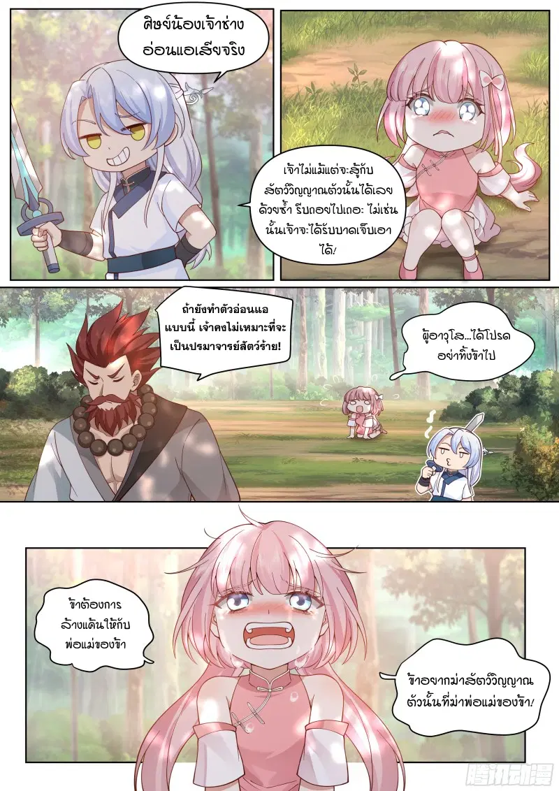 The Great Villain Senior Brother and All of His Yandere Junior Sisters ตอนที่ 42 หน้า 3