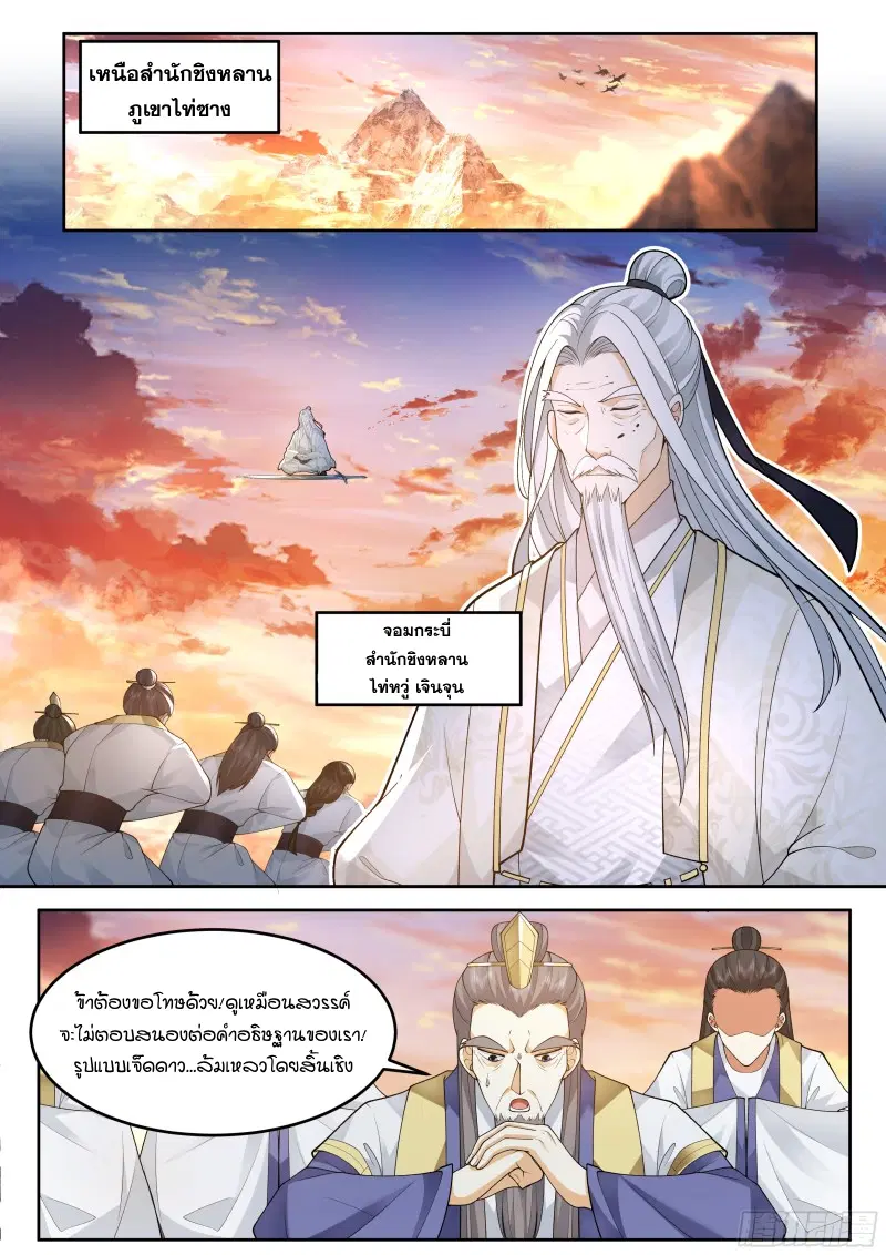 The Great Villain Senior Brother and All of His Yandere Junior Sisters ตอนที่ 43 หน้า 1