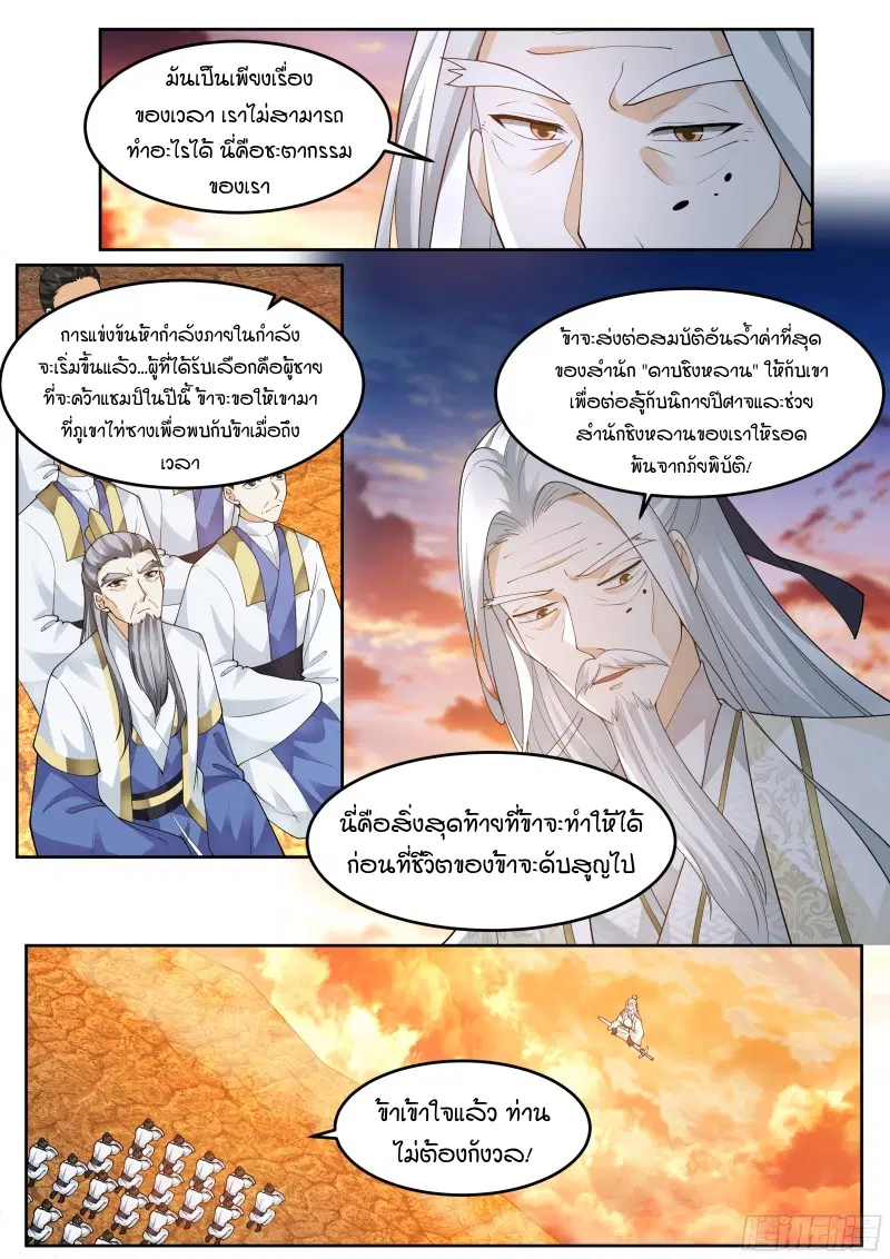 The Great Villain Senior Brother and All of His Yandere Junior Sisters ตอนที่ 43 หน้า 2
