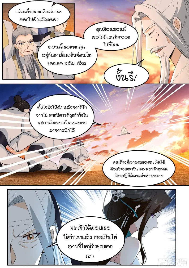 The Great Villain Senior Brother and All of His Yandere Junior Sisters ตอนที่ 43 หน้า 3