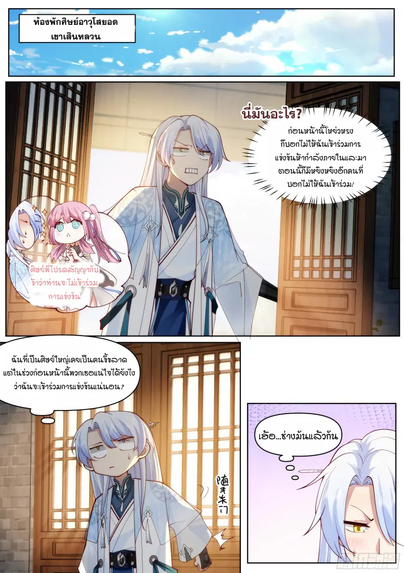 The Great Villain Senior Brother and All of His Yandere Junior Sisters ตอนที่ 44 หน้า 1