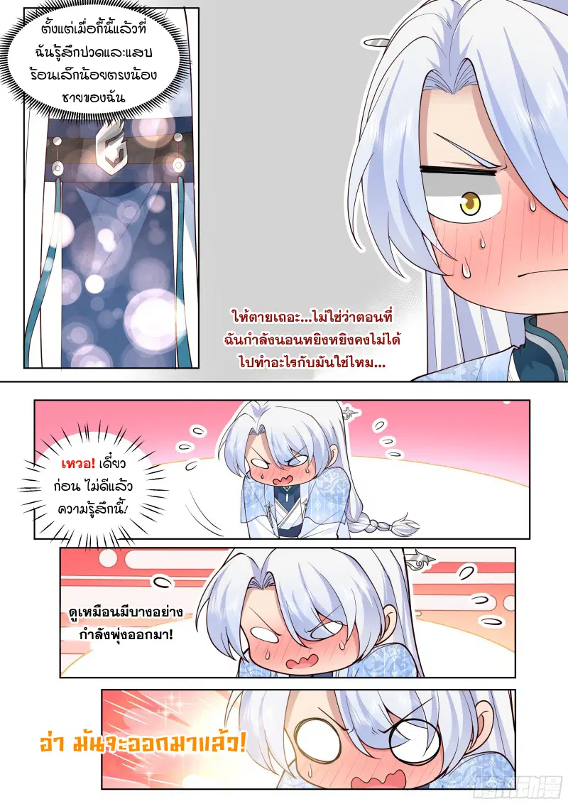 The Great Villain Senior Brother and All of His Yandere Junior Sisters ตอนที่ 44 หน้า 2