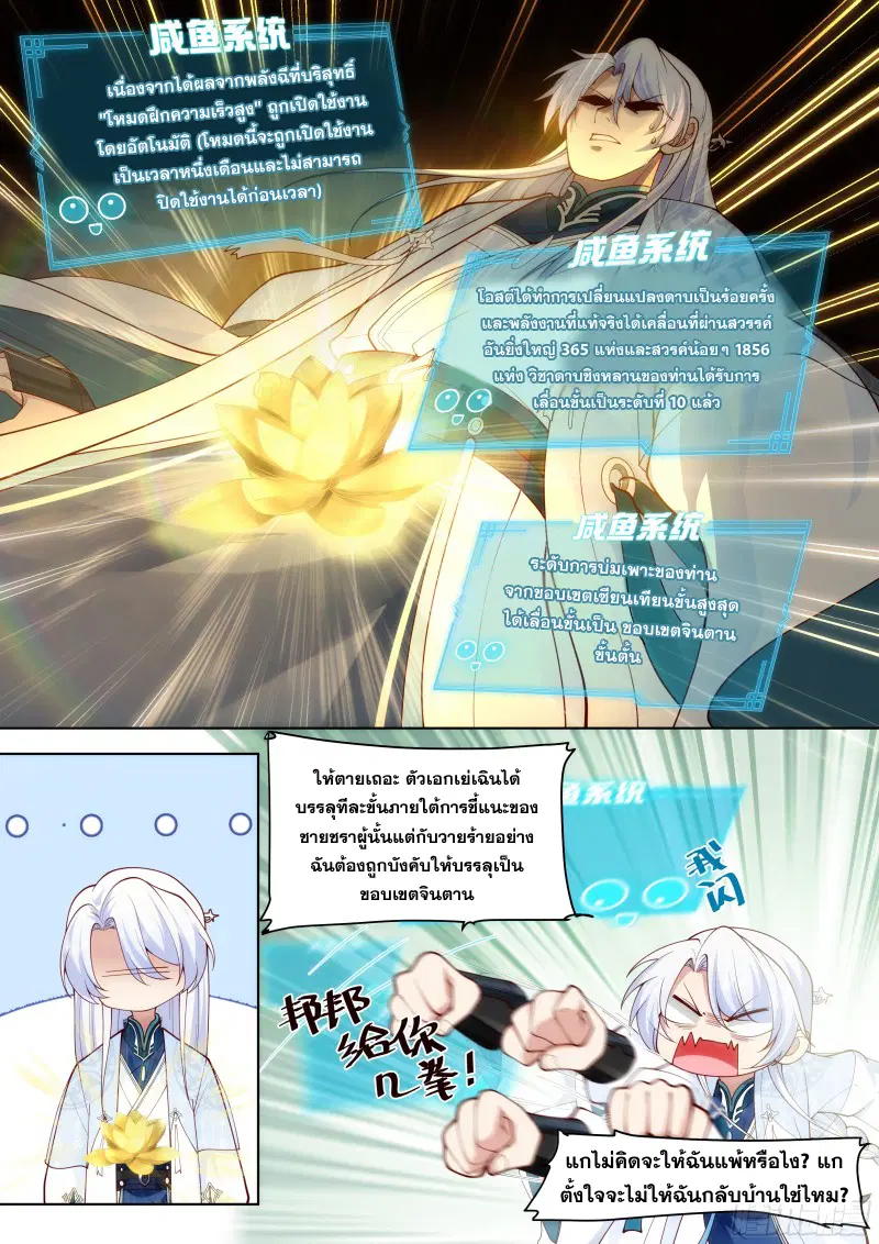 The Great Villain Senior Brother and All of His Yandere Junior Sisters ตอนที่ 44 หน้า 3