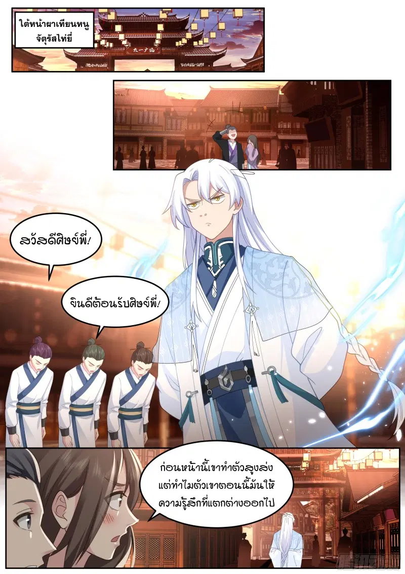 The Great Villain Senior Brother and All of His Yandere Junior Sisters ตอนที่ 45 หน้า 1