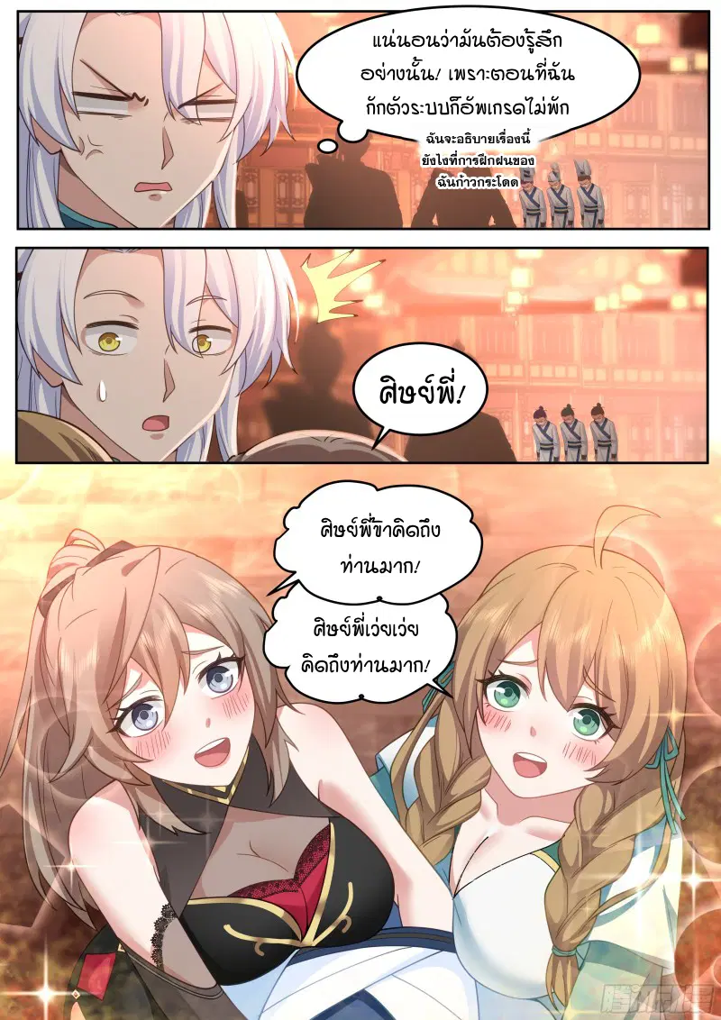The Great Villain Senior Brother and All of His Yandere Junior Sisters ตอนที่ 45 หน้า 2
