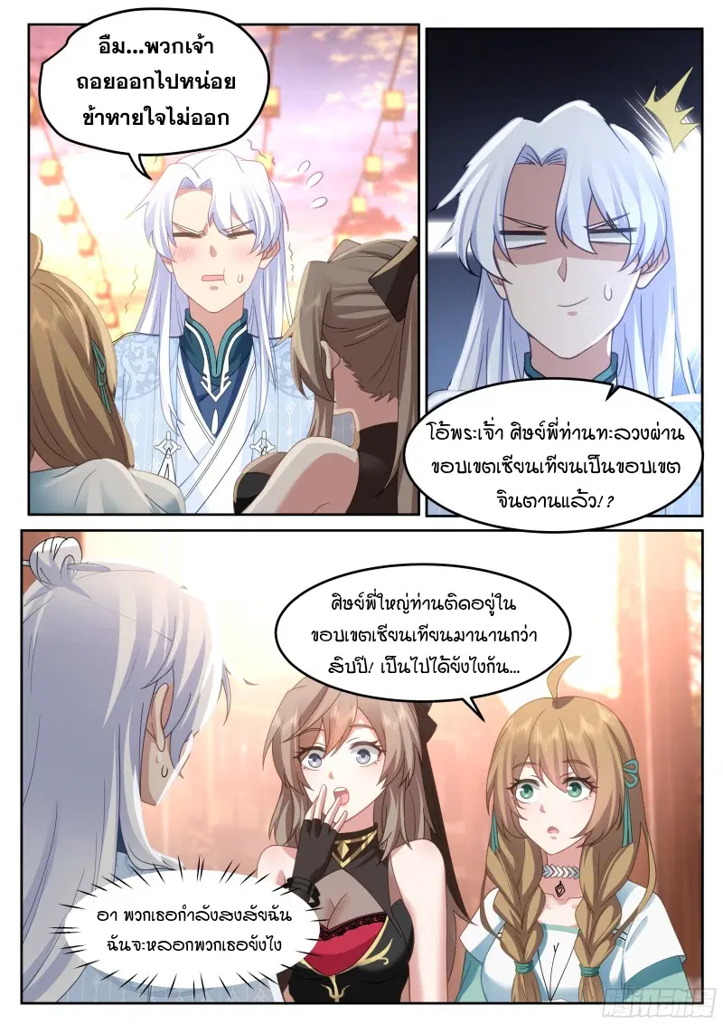 The Great Villain Senior Brother and All of His Yandere Junior Sisters ตอนที่ 45 หน้า 3