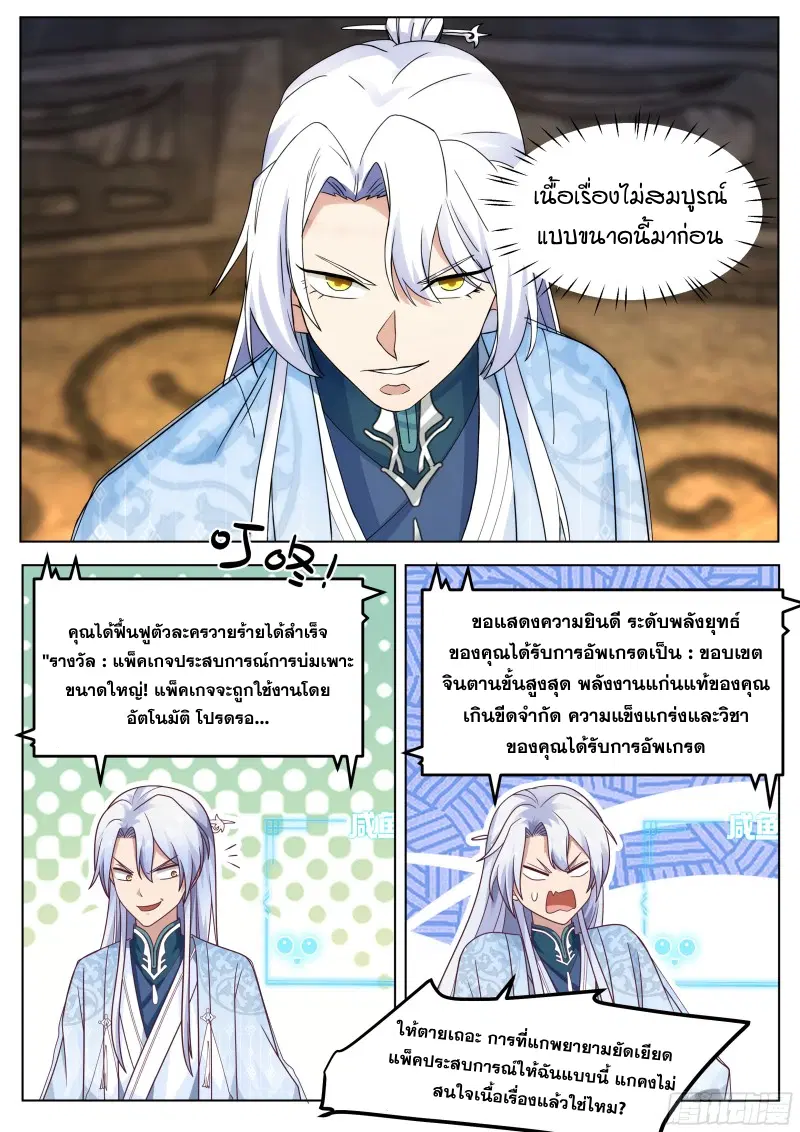 The Great Villain Senior Brother and All of His Yandere Junior Sisters ตอนที่ 46 หน้า 1