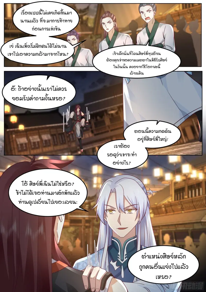 The Great Villain Senior Brother and All of His Yandere Junior Sisters ตอนที่ 46 หน้า 2