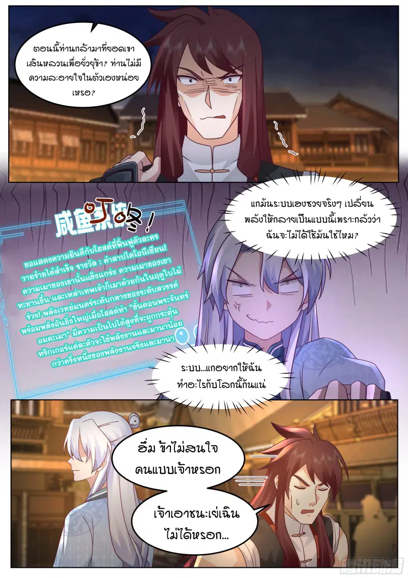 The Great Villain Senior Brother and All of His Yandere Junior Sisters ตอนที่ 46 หน้า 3