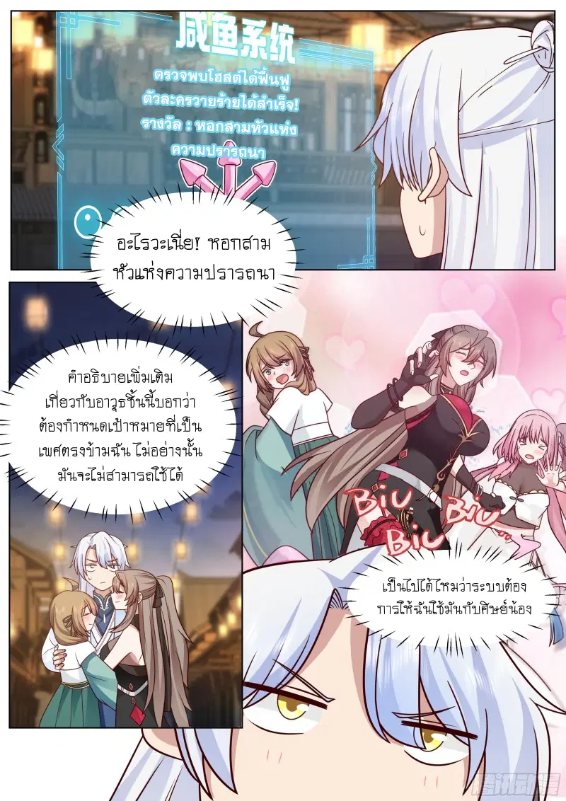 The Great Villain Senior Brother and All of His Yandere Junior Sisters ตอนที่ 47 หน้า 1